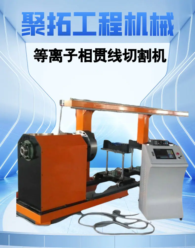 等离子相贯线切割机 详情页  (1).png