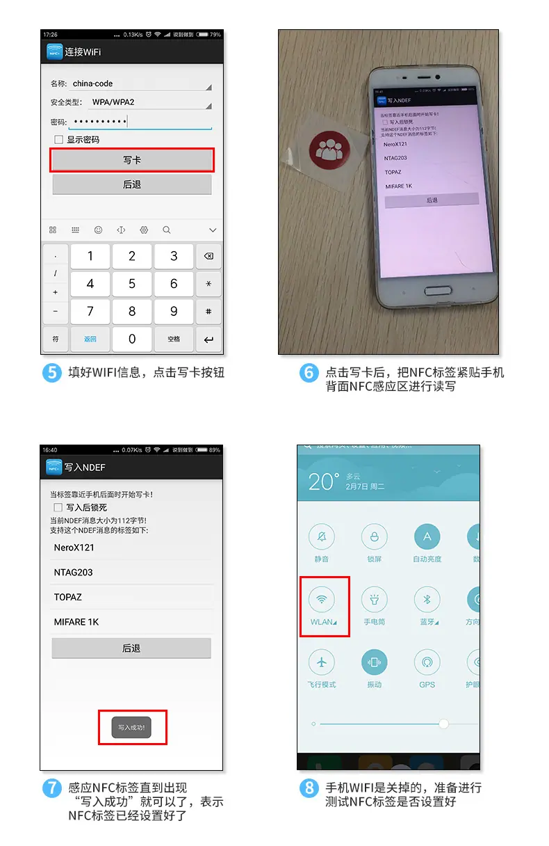 NFC使用教程图2