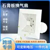 Suministro Transfronterizo de Extractores de Yeso de 110V/220V para Cocina y Baño Doméstico, Extractores de Ventilación de Ahorro de Energía