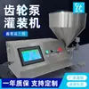 Máquina de enchimento automática com bomba de engrenagem servo semi-automática horizontal para pasta dupla finalidade fábrica máquina de enchimento personalizada