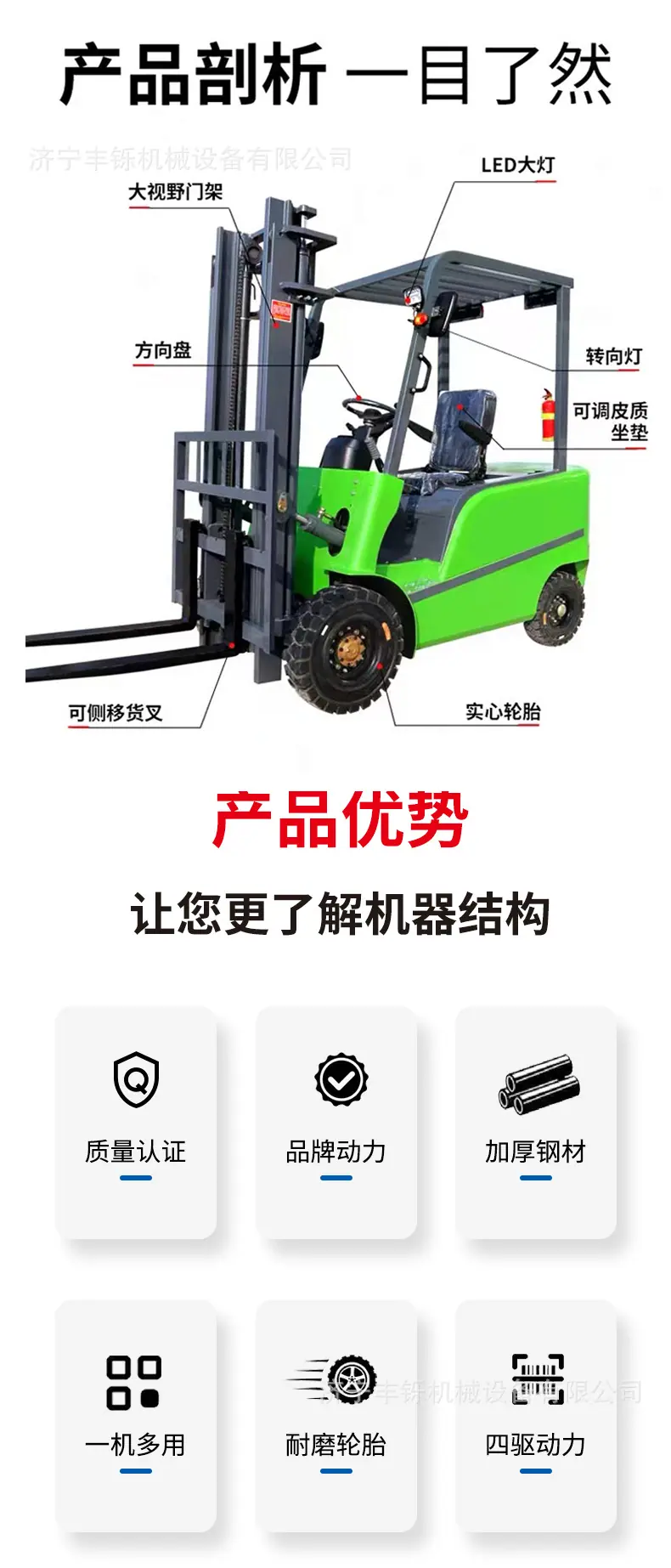 电动叉车详情页_02.jpg