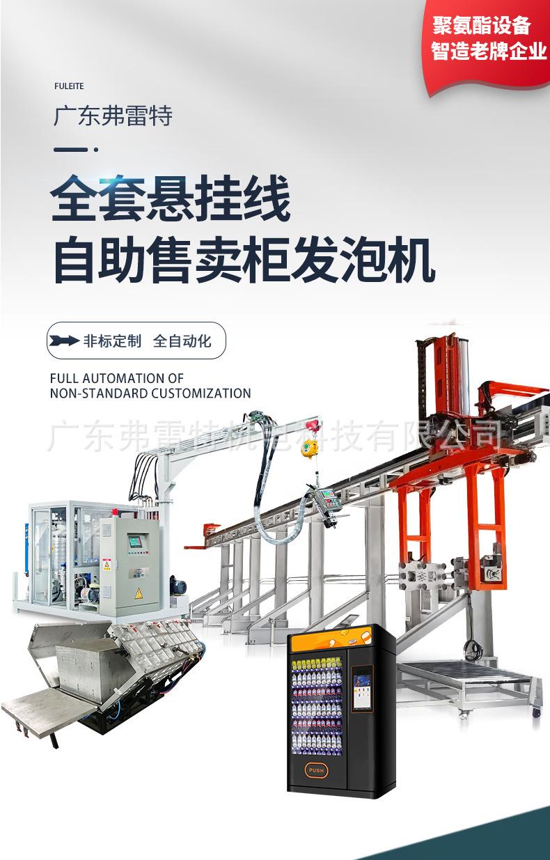 售卖机发泡生产线