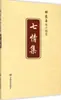 Colección Siete Emociones de Hui Liangyu Prosa China Editorial Yan Shi
