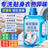 Detergente para Lavar Roupa para Remover Odor de Urina de Roupas e Roupa de Cama para Idosos