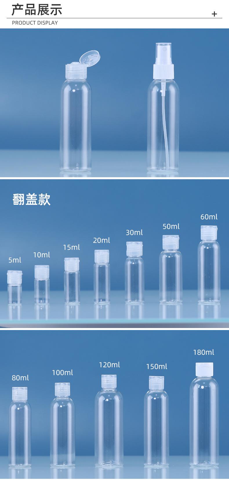 PET喷雾瓶+喷头+翻盖