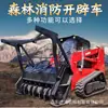Vehículo Grande para la Lucha contra Incendios Forestales y la Limpieza, Vehículo Multifuncional con Control Remoto, Tractor de Doble Propósito, Vehículo de Apertura y Limpieza del Proyecto de Bonos del Tesoro