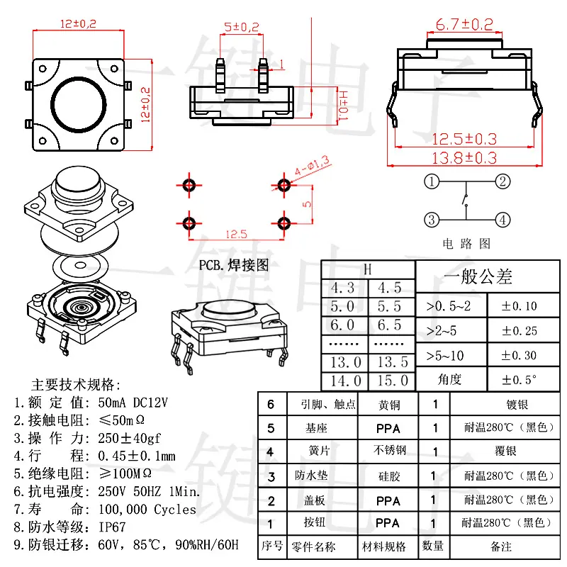TS-I027防水 图纸