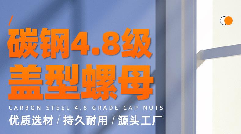 碳钢4.8级黑色盖型螺母_01_01.jpg