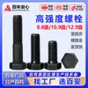 Tornillos de alta resistencia hexagonales externos Grado 8.8 Negro Oxidado Tornillos de alta resistencia Negro Modulado Estándar Nacional
