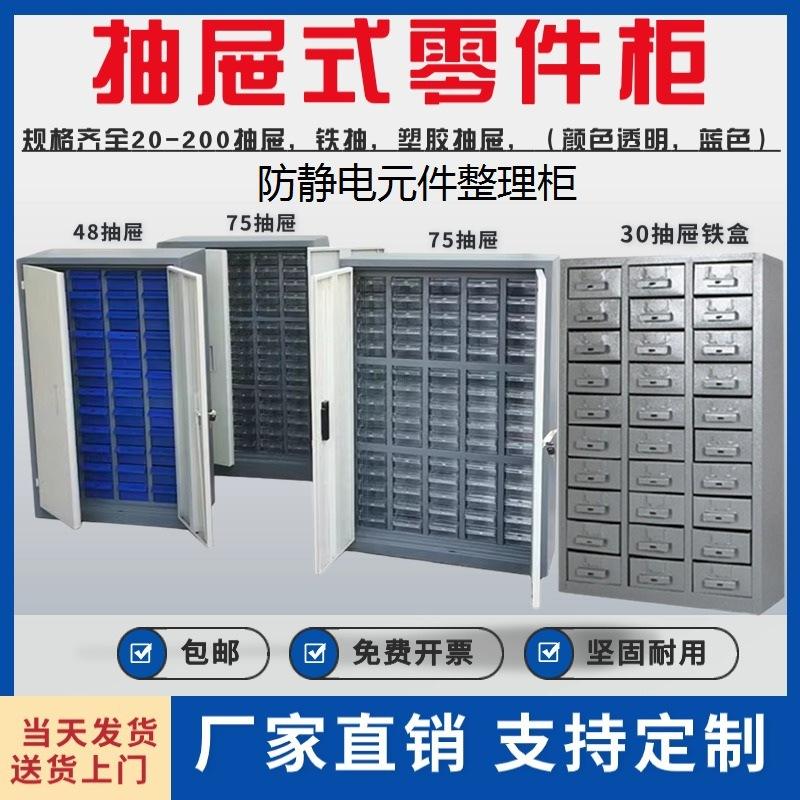 零件柜