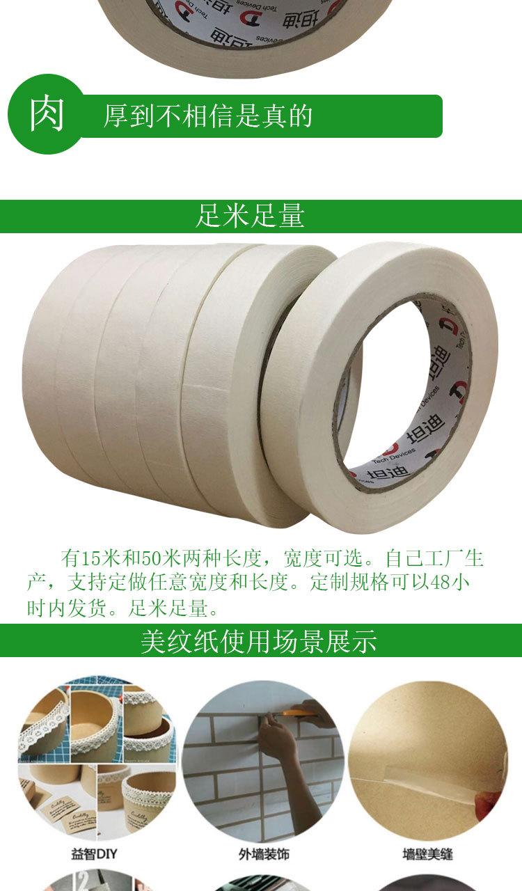 美纹纸胶带详情页_04