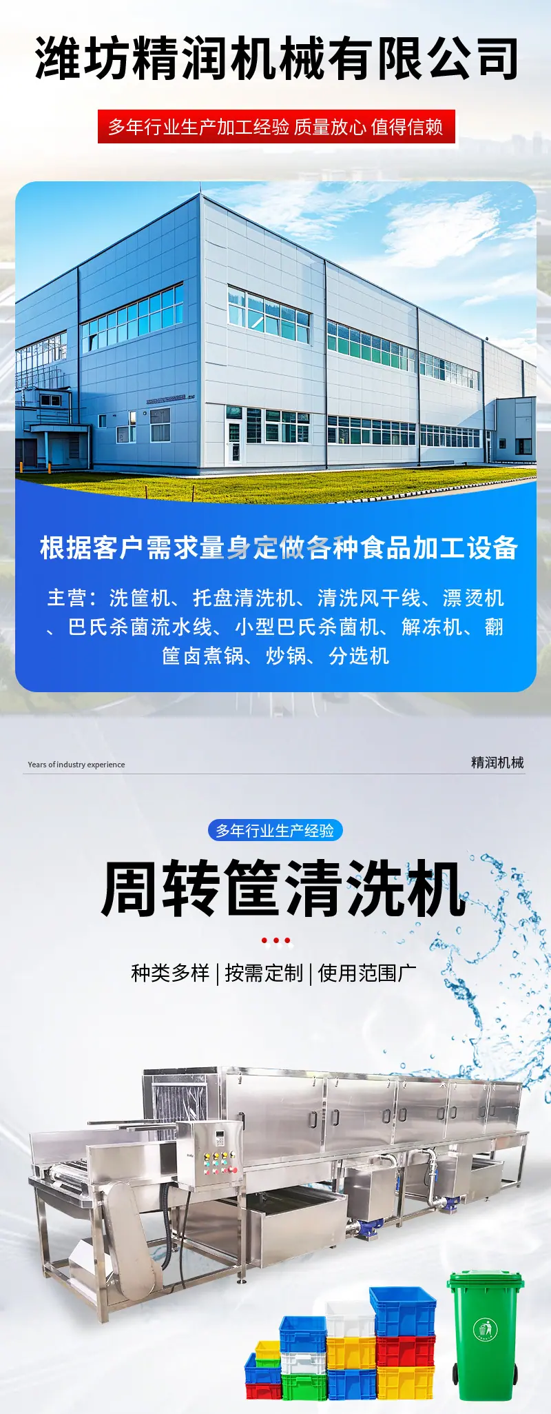 周转筐清洗机切片新_01.jpg