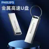 Philips/Philips Unidad Flash USB para Coche 21ua-f Mini Metal Gran Capacidad Oficina 64g Almacenamiento Unidad Flash USB Regalo