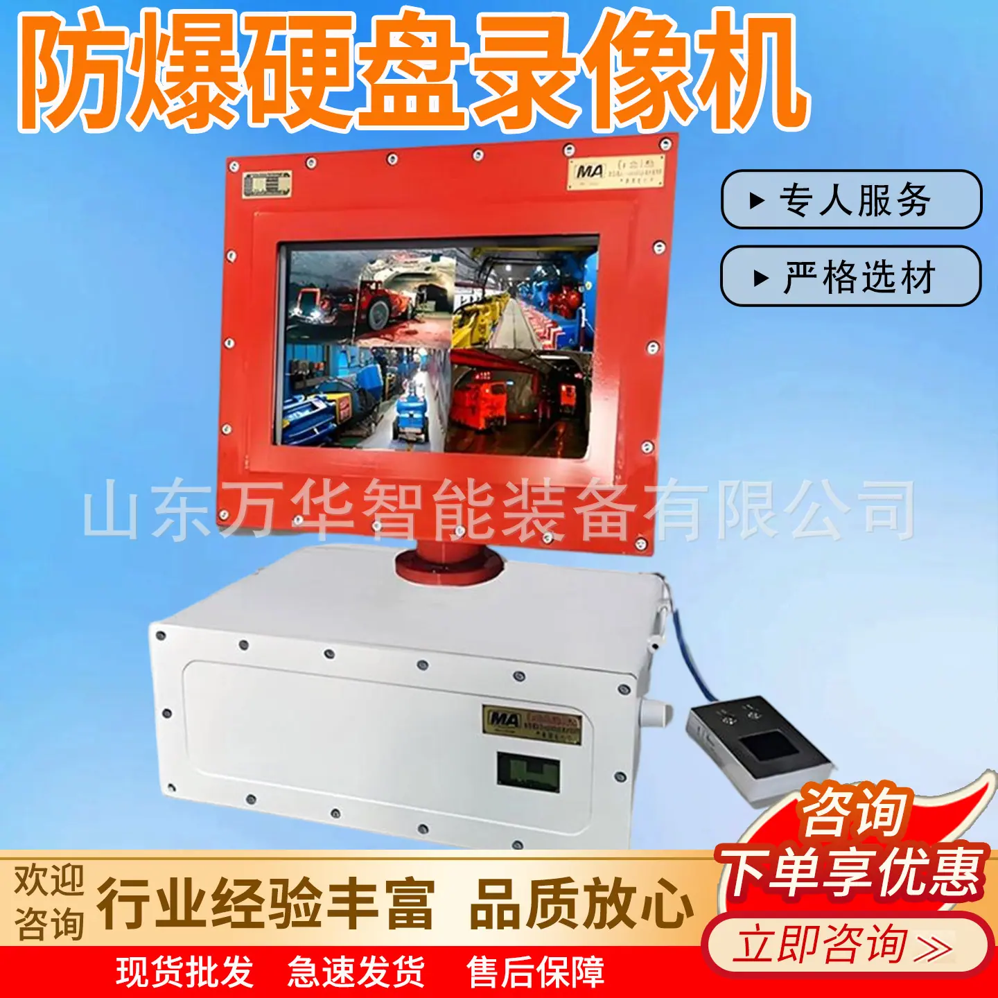 万华防爆硬盘录像机主图4