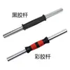 Barra de Halter Eletrodepositada, Acessórios Universais para Halteres, Barra de Borracha Colorida de 25mm de Diâmetro, Barra Curva, Equipamento de Fitness, Barra de Halter Eletrodepositada