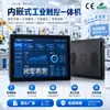 PC Industrial Embutido Industrial Touch All-in-One Sem Ventoinha Ampla Temperatura PC de Controle Industrial Personalizável
