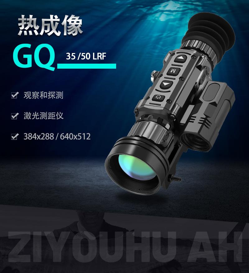 GQ系列热成像中文版_01