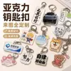Material de Llavero Acrílico Mercancía de Anime Regalo Colgante de Celebridad Llavero Bidimensional Accesorios de Colgante Personalizado