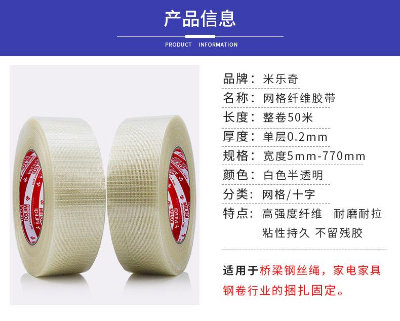 十字网格纤维胶带_09.jpg