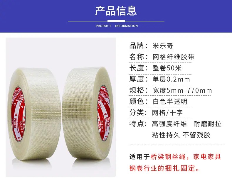 十字网格纤维胶带_09.jpg