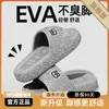 Chanclas de verano para hombre 2026 estilo nuevo de EVA para casa, interior, baño, antideslizantes, exteriores, antiolor, con suela gruesa para hombre