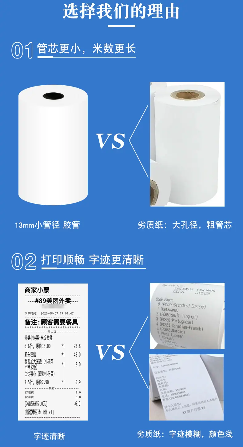小票纸