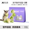 Yue Xiaomeng Lanches de Esquilo-voador Salsicha de Presunto Suculenta Salsicha de Carne Longa Nutricional Comida de Recompensa para Treinamento Necessidades Diárias