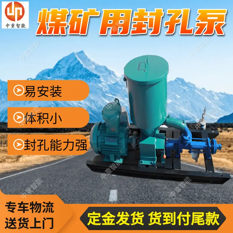 煤矿用封孔泵.png