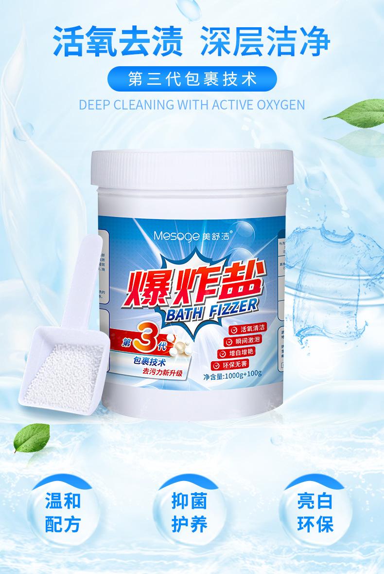 1100g爆炸盐详情_01 (2)