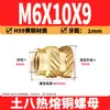 Tuerca de Cobre Ocho Tierra M2-M8 Tuerca Flor de Cobre de Fusión Térmica Tuerca de Cobre Moldeada por Inyección Doble Diagonal Inserción de Tornillo de Fusión Térmica para Microelectrónica