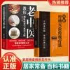 Libro Enciclopedia de Terapia Tradicional de Meridianos y Puntos de Acupuntura, Libro de Salud de Medicina China para Verificación Rápida de Masaje y Raspado con Ventosas en Puntos de Acupuntura