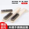Cepillo de Alambre de Acero Inoxidable con Mango de Madera, Cepillo de Herramientas para Manualidades, Cepillo de Mango de Madera para Mantenimiento y Lubricación, Cepillo de Placa de Acero Inoxidable para Pulido y Limpieza Manual
