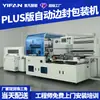 Máquina de Embalagem Seladora de Borda com Filme Termoencolhível POF Totalmente Automática Inteligente Yifan Máquina Seladora de Borda para Embalagem Laminada Termoencolhível Grande Compatível