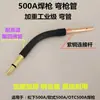 Pistola de Soldadura con Protección de Gas Tubo de Pistola Curvo Máquina de Soldadura Secundaria Pistola de Soldadura 200A350A500A Tubo de Pistola Recto Cuello de Cisne Curvo Tubo de Cobre