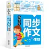 Livro Didático de Redação Huanggang para Alunos do Quarto Ano do Ensino Fundamental: Composição Sincronizada, Coleção Completa de Partituras, Material para Aulas de Reforço Extracurriculares