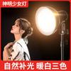 Luz de relleno para cabello de belleza luz de contorno de atmósfera de fondo en vivo luz suave luz de foco de diosa luz para cabello