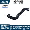 La manguera de aire 30645935 es adecuada para la manguera de admisión del intercooler del turbocompresor Volvo, disponible para personalización/marca a pequeña escala.