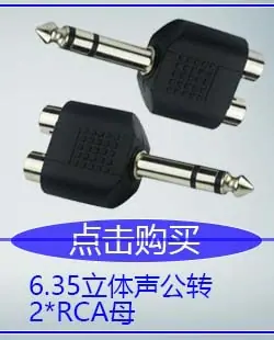 6.35立体声公转2RCA母胶镍.jpg