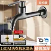 Grifo Espesor y Extendido para Baño y Balcón con Conexión Universal de 1/2 Pulgada para Lavadora, Lavadero de Trapeador y Grifo Exterior a Prueba de Salpicaduras