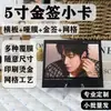 Xiao Zhan e Wang Yibo Filme de Vinil Fosco Horizontal de 5 polegadas Cartão Pequeno com Folha Descolável com Grade de Assinatura Dourada Mercadoria de Celebridade Atacado