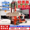Máquina Ligera para Instalación de Paneles, Máquina para Instalación de Paneles de Pared Divisoria, Máquina Hidráulica de Elevación para Instalación de Paneles, Máquina para Instalación de Paneles de Pared Divisoria, Máquina Ligera para Instalación de Paneles