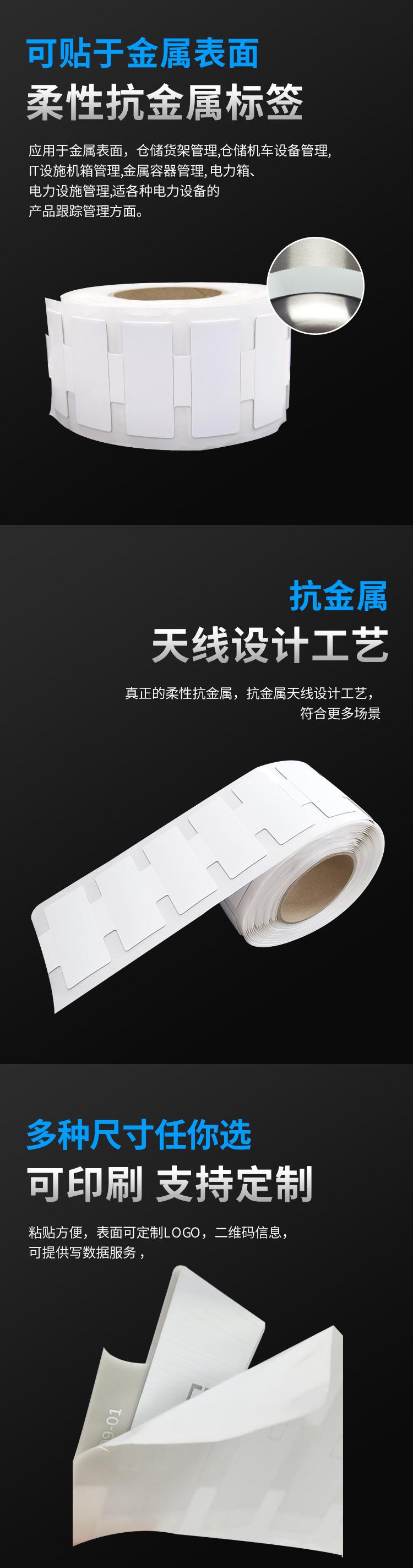 柔性抗金属标签详情_02