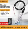 Controlador de Nível de Imersão Huace HDL-300 Transmissor 4-20mA WK611A226H Medidor de Nível de Água UHFL05