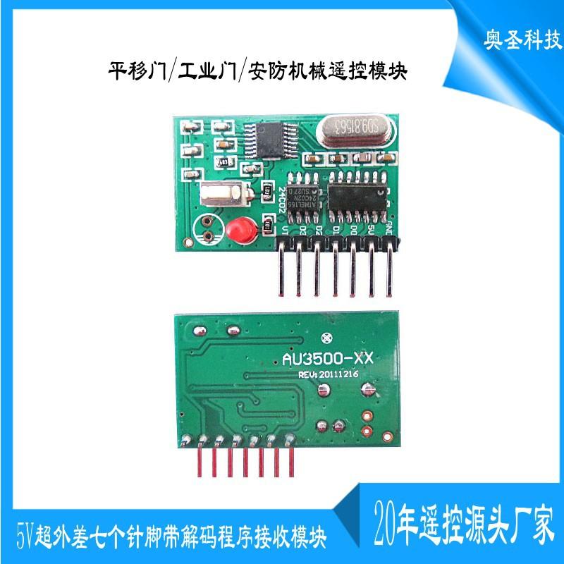 AU3500-XX超外差带解码接收模块01_conew1