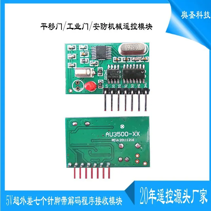 AU3500-XX超外差带解码接收模块01_conew1