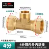 Conector T de Cobre Espessado com Três Roscas Internas e Uma Interna e Duas Externas para Torneiras, Tubos de Gás de 1/2 polegada e 3/4 polegada, Aquecedor de Água e Acessórios para Tubulação de Água