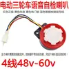 Altavoz de autoverificación por voz 48-60V triciclo eléctrico universal altavoz de autoverificación por voz de cuatro cables