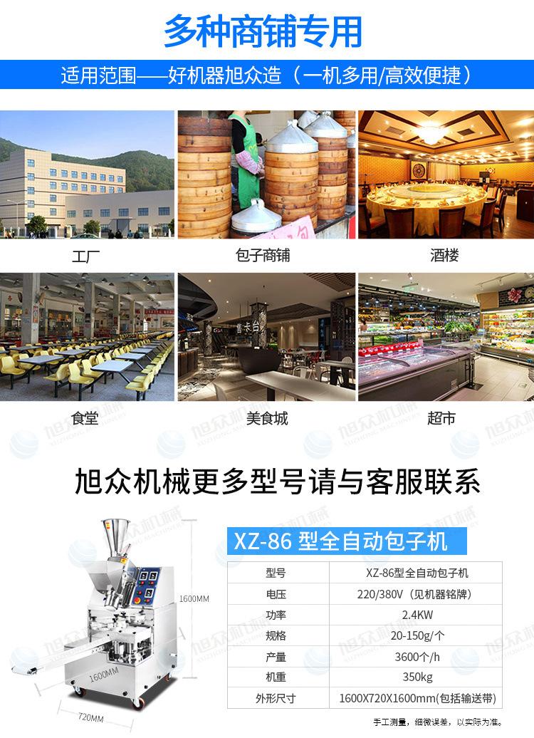 新款290包子机750详情页_14