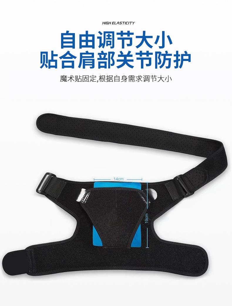 护肩