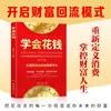 Aprenda a Gastar Dinheiro. Livros Que Fazem o Dinheiro Que Você Gasta Voltar. Redefinir a Economia do Consumo de Dinheiro